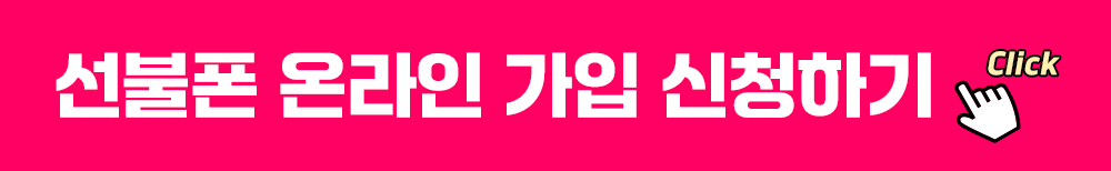 1등 선불 개통 소녀폰
