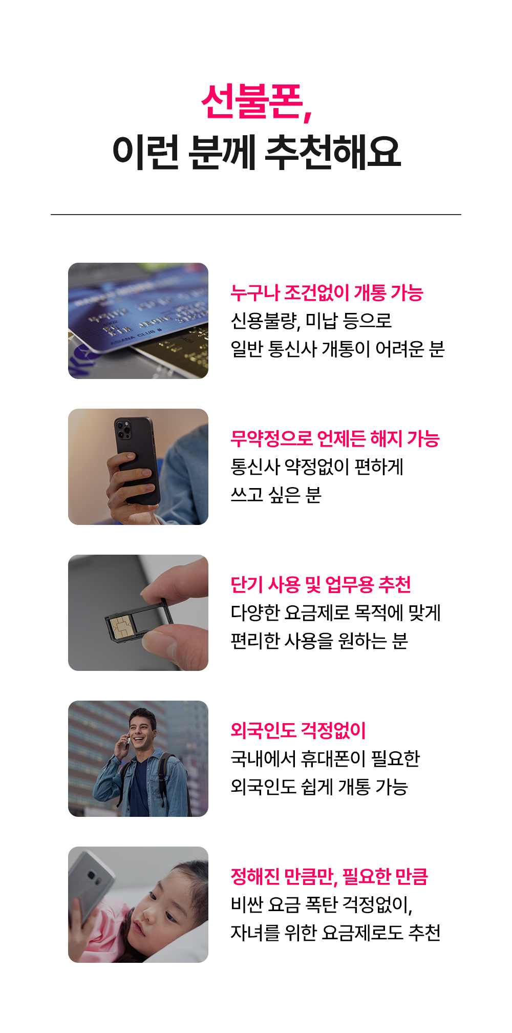 1등 선불 개통 소녀폰