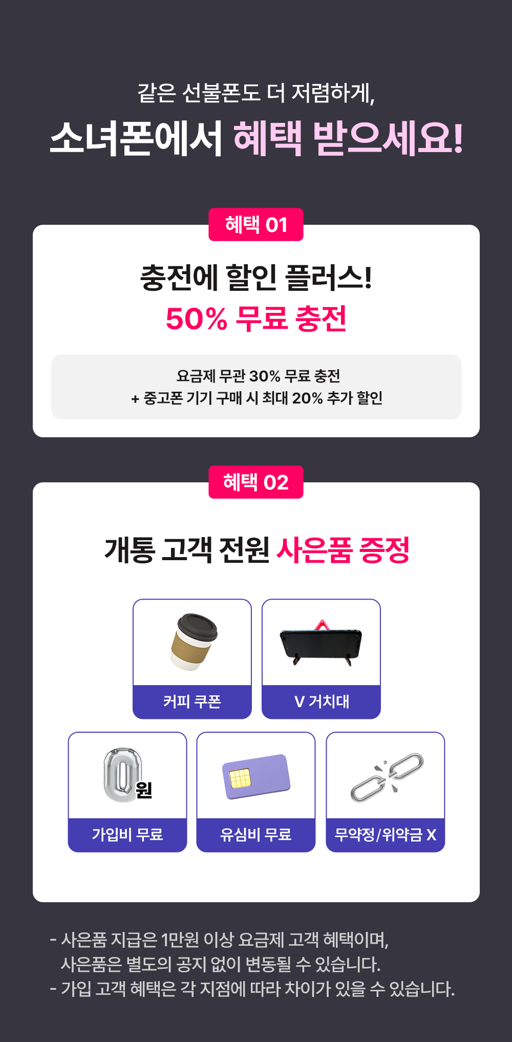 소녀폰은 가입비 공짜! 유심비 공짜! 택배비 공짜!