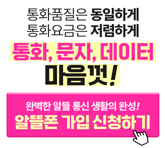 휴대폰 비 반으로 가격혁명! 소녀폰 알뜰요금제 개통!
