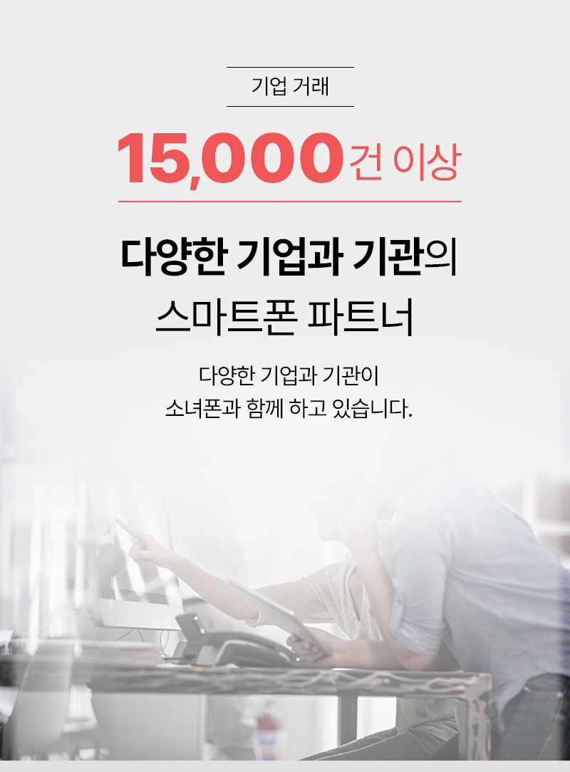 소녀폰 협찬 이미지