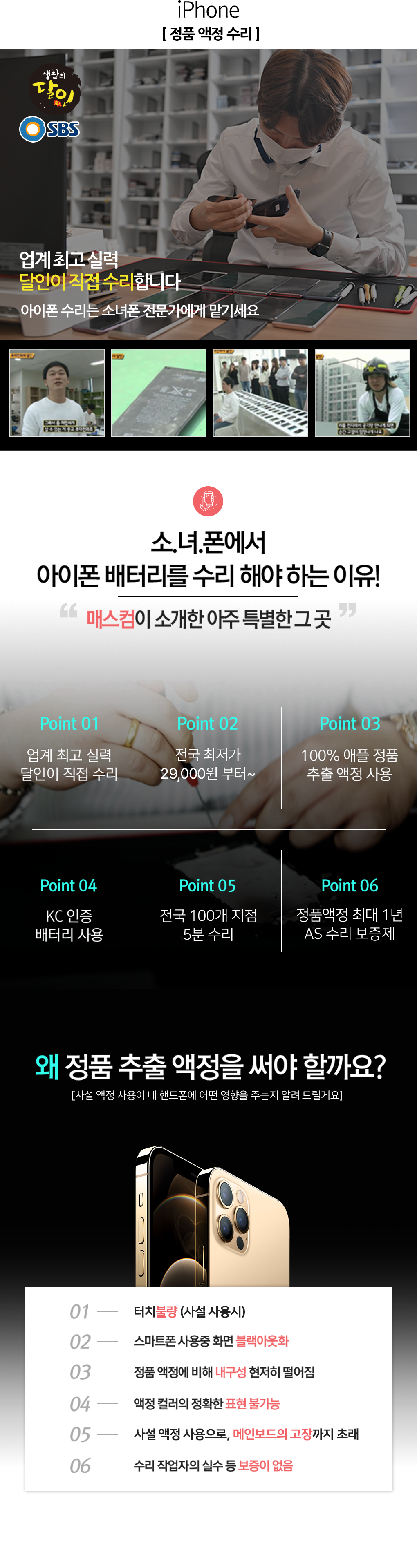 중고폰은 소녀폰, 정품액정수리 전문