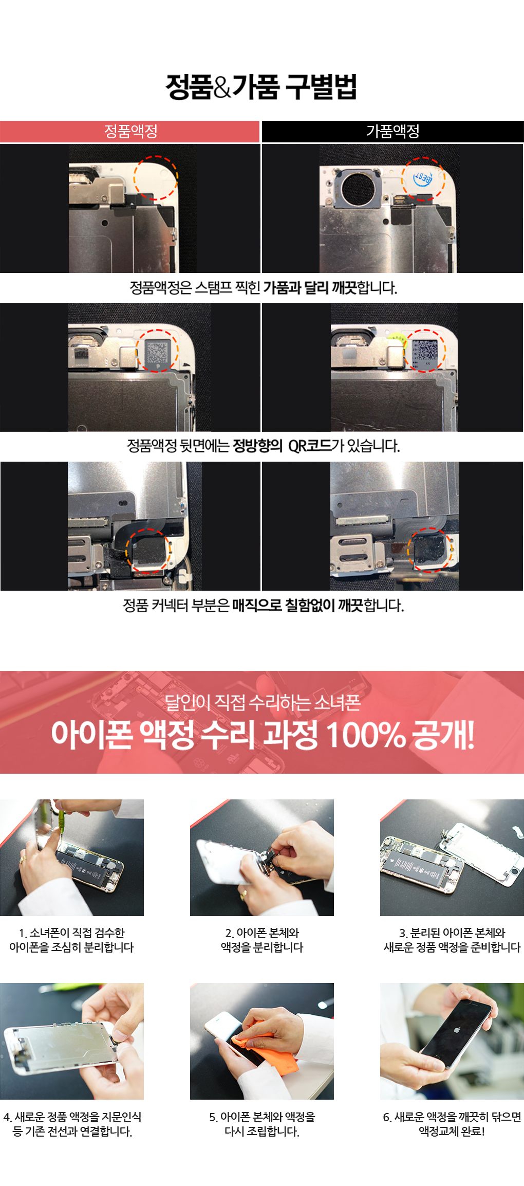 달인이 직접 수리하는 소녀폰