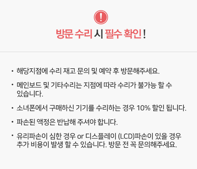 방문수리 시 필수확인!