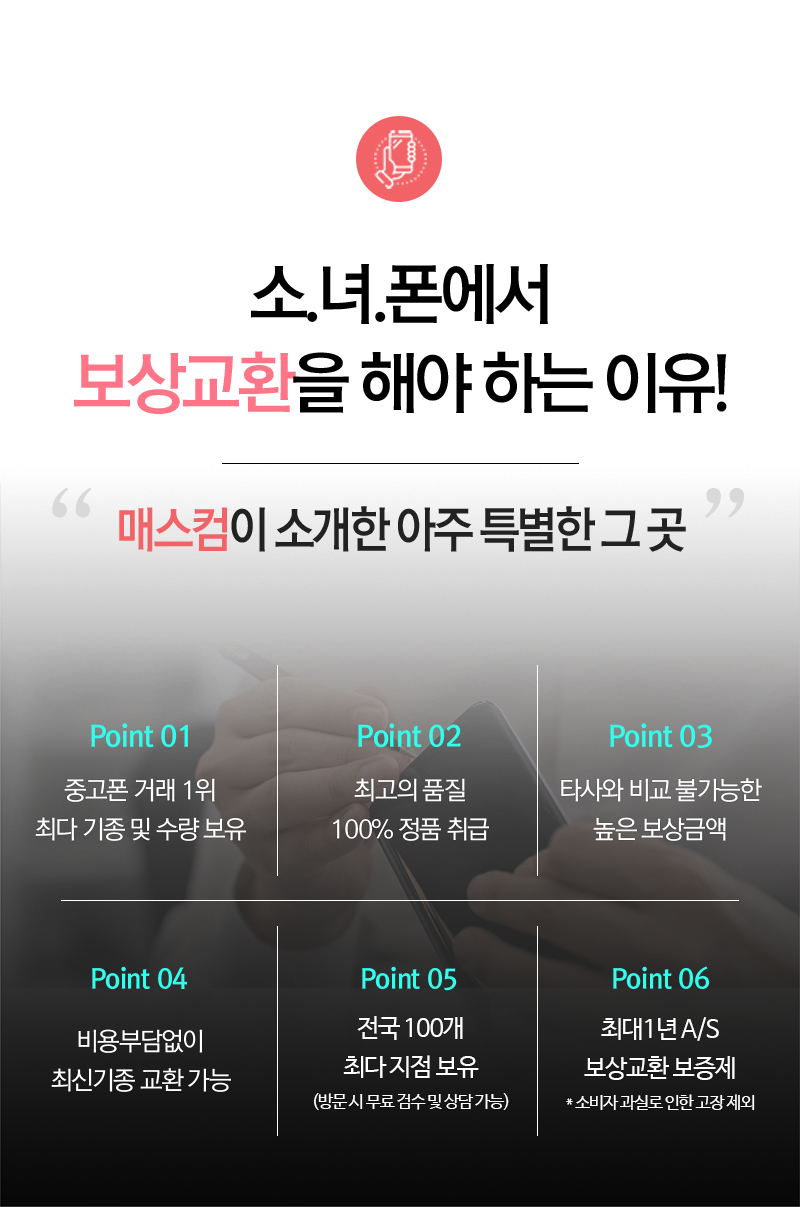소녀폰에서 보상교환을 해야하는 이유
