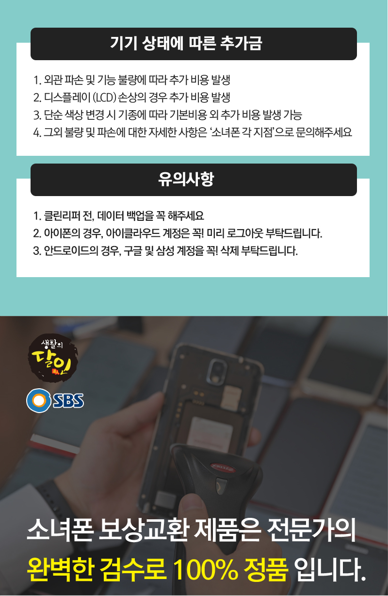 소녀폰 보상교환 제품은 전문가의 완벽한 검수로 100% 정품