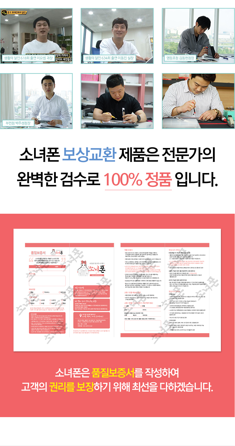 소녀폰 보상교환 제품은 전문가의 완벽한 검수로 100% 정품