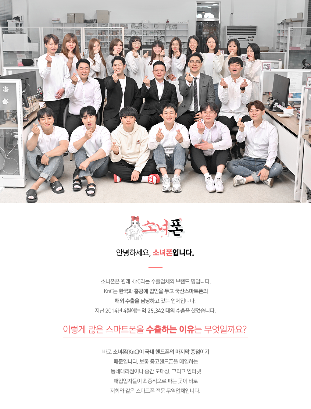 중고폰은 소녀폰, 가맹점문의