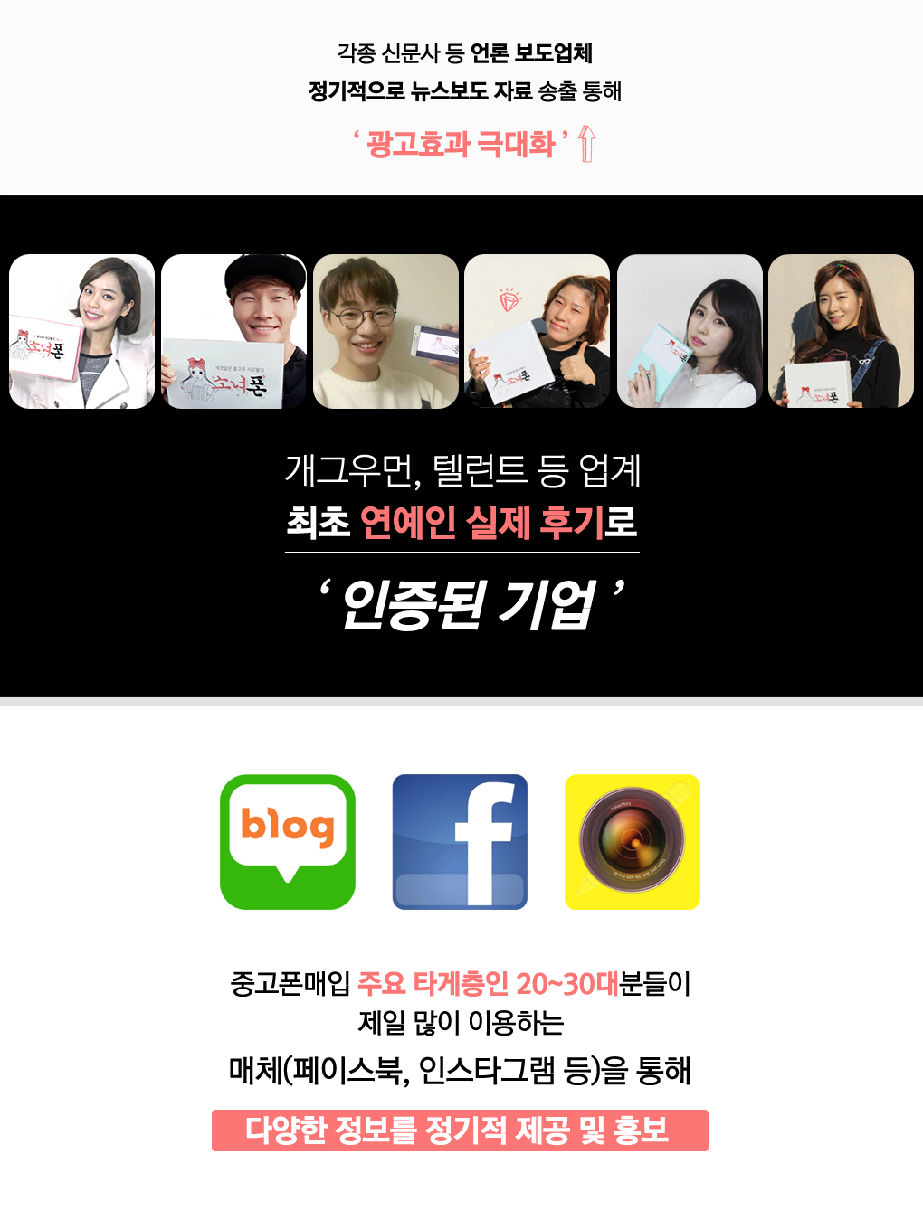 중고폰은 소녀폰, 가맹점문의