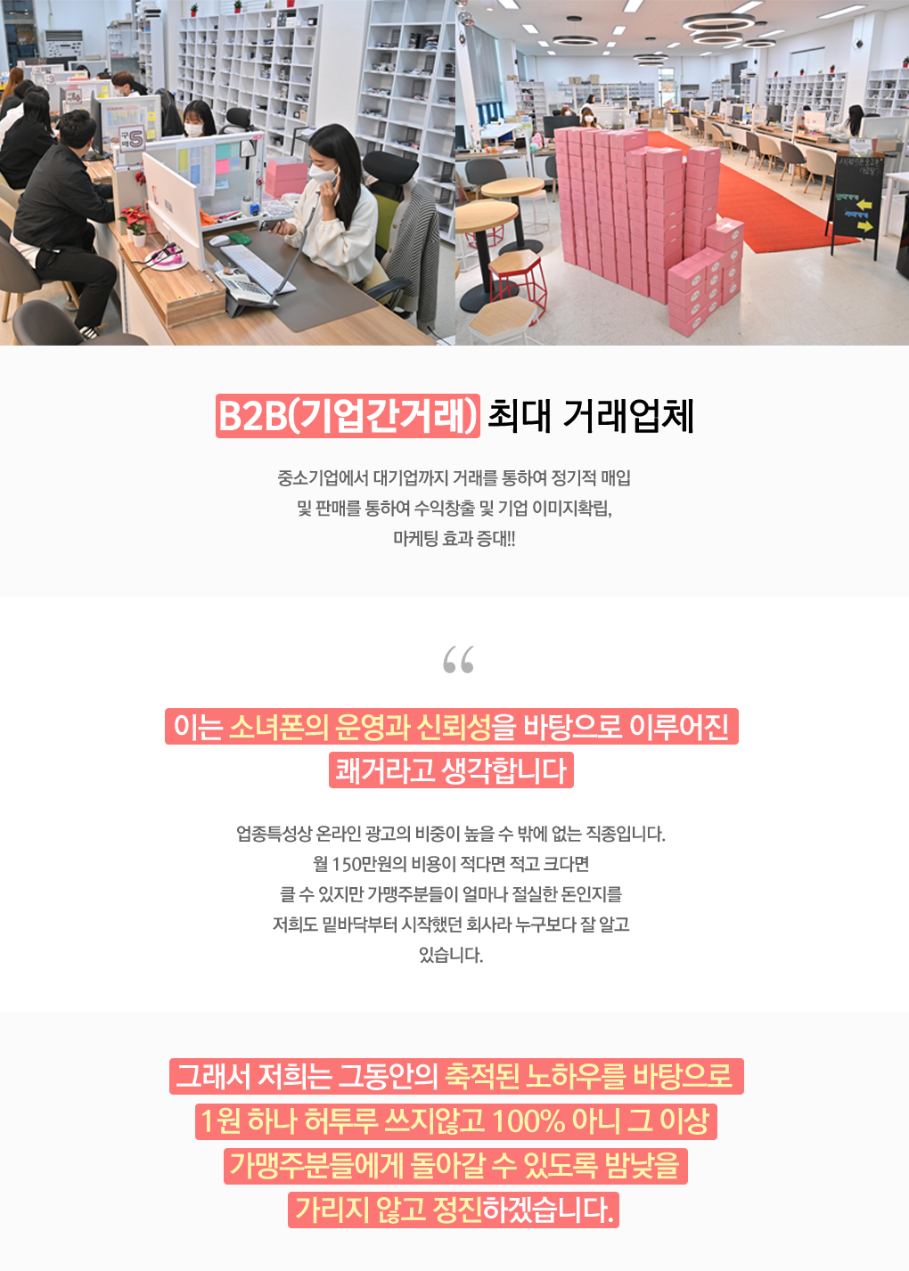 중고폰은 소녀폰, 가맹점문의