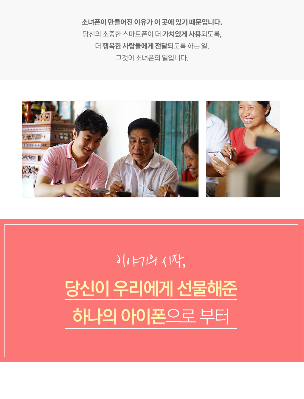 소녀폰, 하노이에 가다