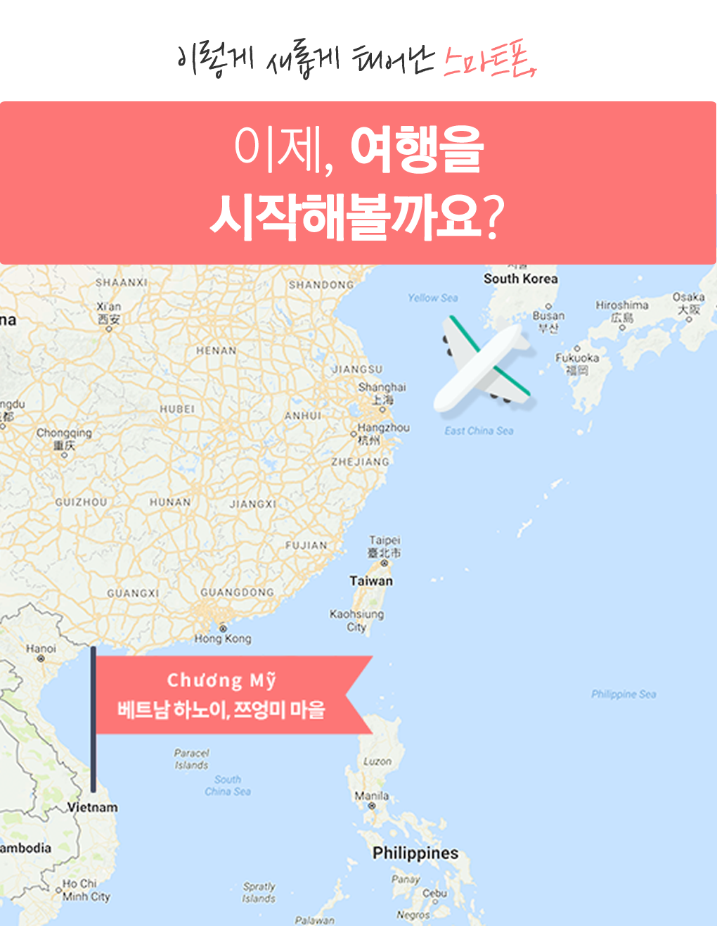 소녀폰, 하노이에 가다