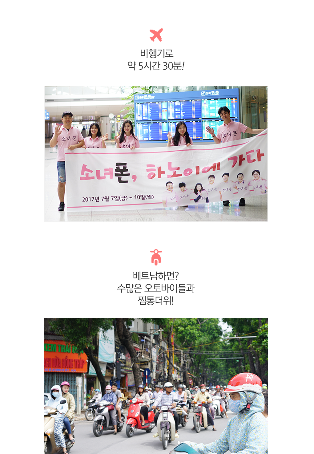 소녀폰, 하노이에 가다