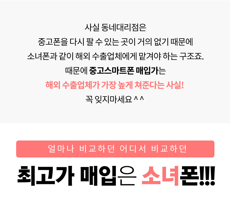 동네대리점이 소녀폰에 파는 이유?