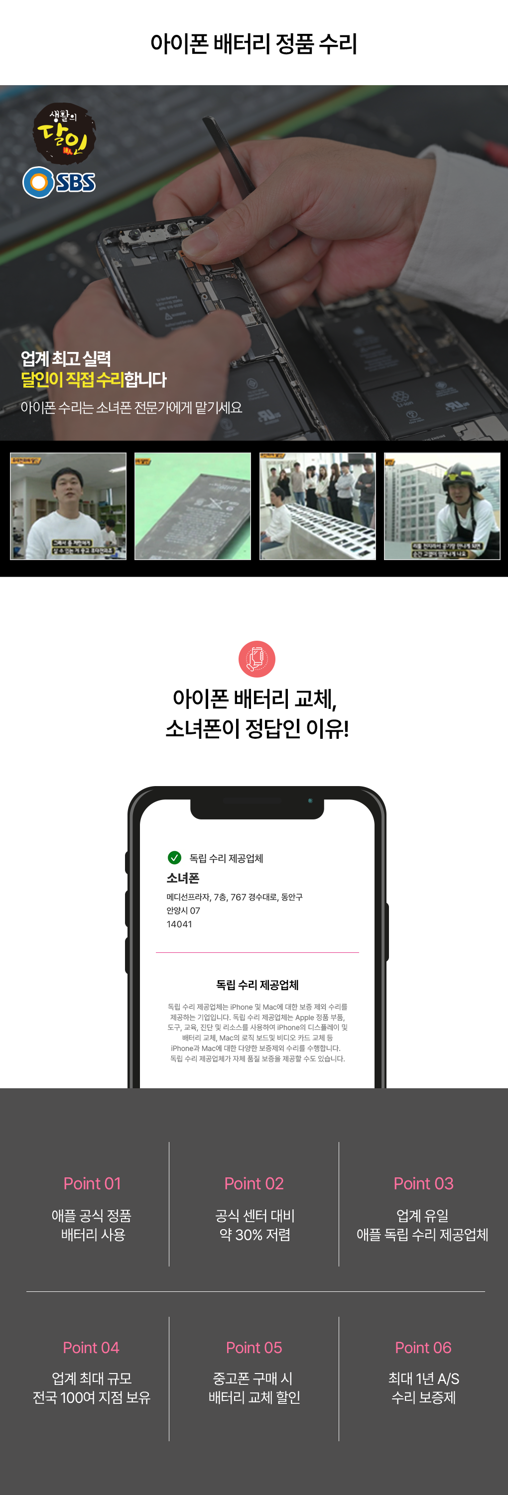 업계 최고 실력 달인이 직접 수리하는 소녀폰