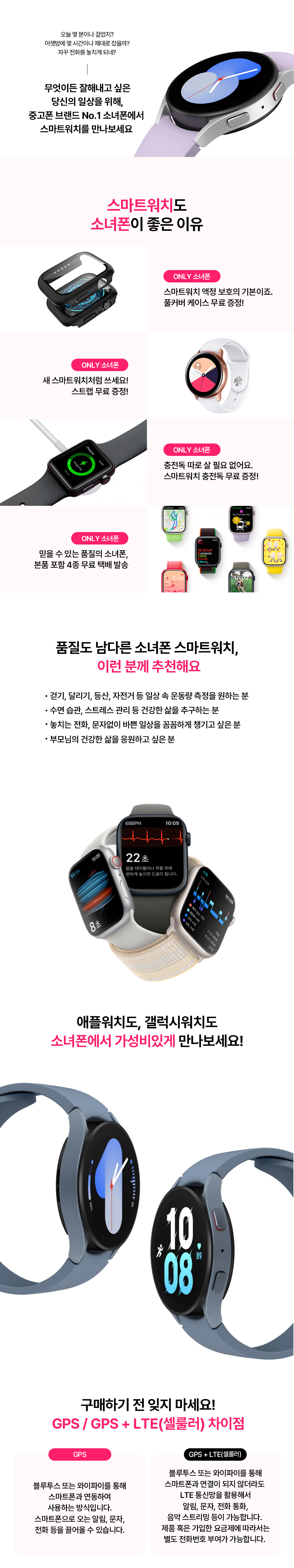 중고폰 거래의 기준 소녀폰