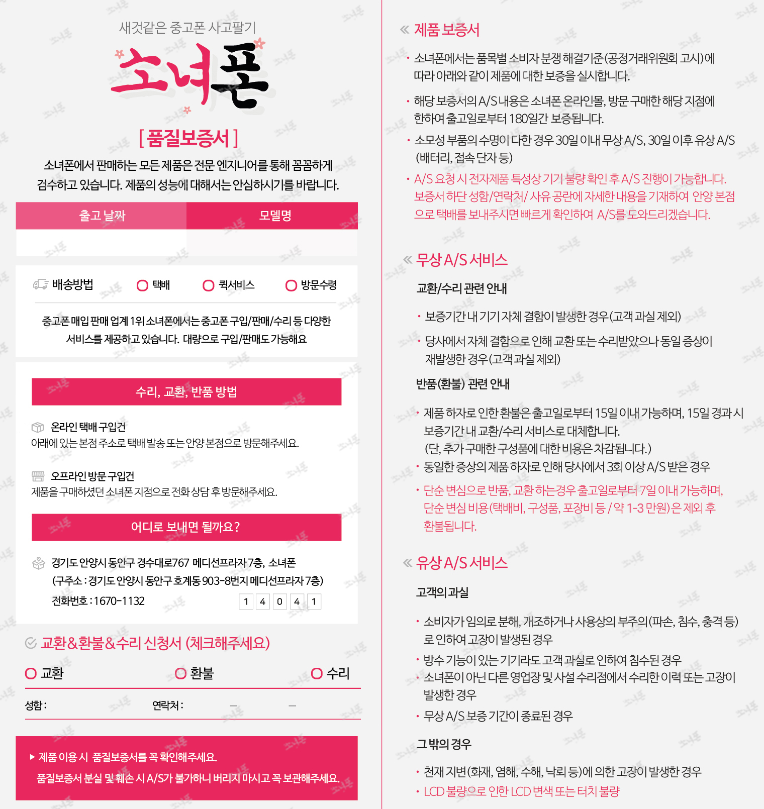 중고폰 거래의 기준 소녀폰